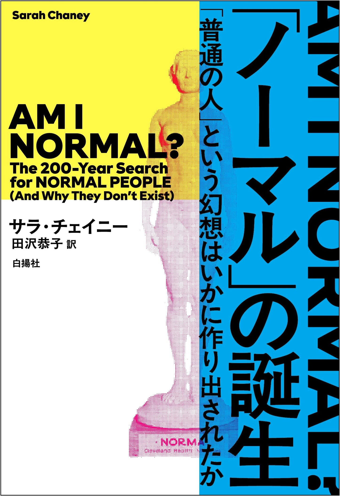 The Birth of 'Normal': How the Illusion of the 'Ordinary Person' Was Created