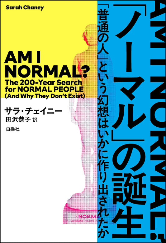 The Birth of 'Normal': How the Illusion of the 'Ordinary Person' Was Created