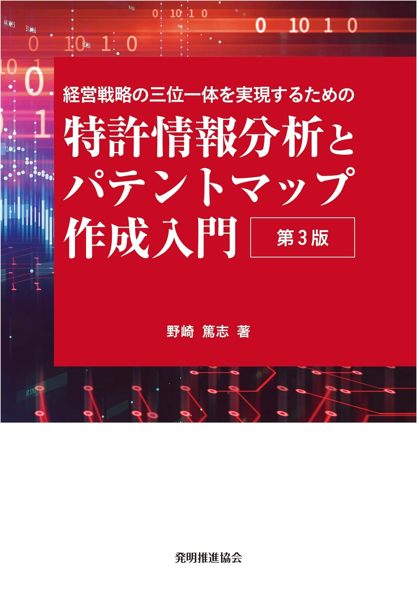 Patent Information Analysis & Patent Map Creation: An Introduction, 3rd Ed.
