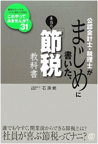 The True Tax Savings Textbook: Authored by Certified Public Accountants & Tax Accountants