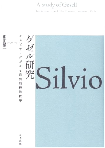 Gesell Studies: Silvio Gesell and the Natural Economic Order