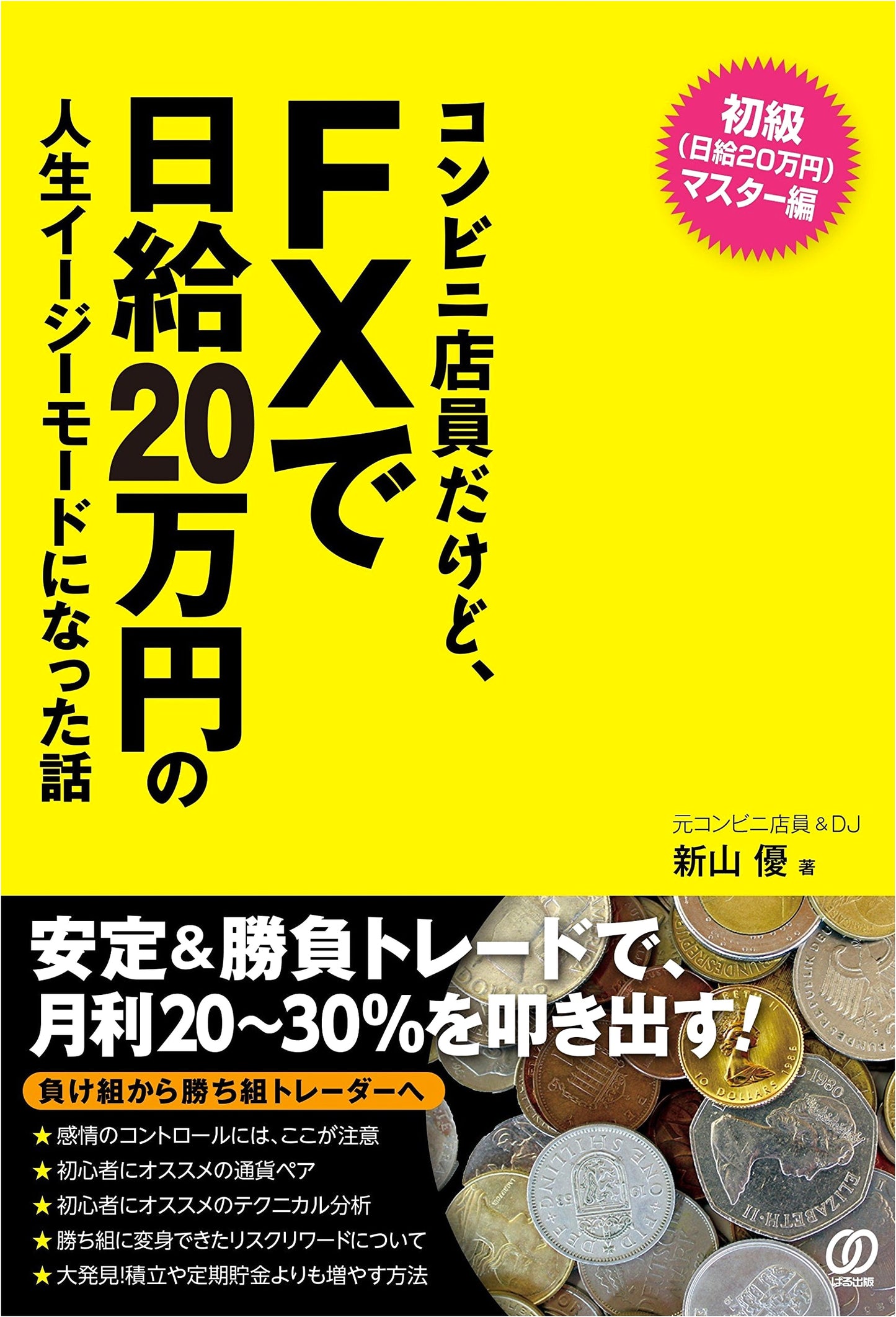 Convenience Store Clerk Making 200,000 Yen Daily in FX: Life's Easy Mode