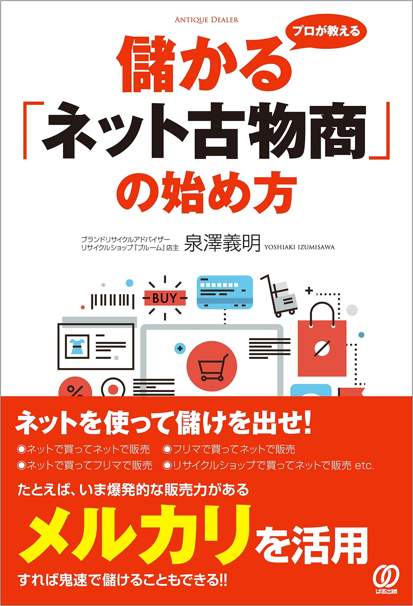How to Start a Profitable Online Secondhand Business: A Professional's Guide