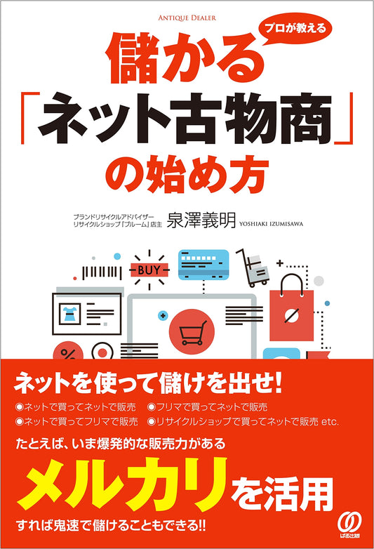 How to Start a Profitable Online Secondhand Business: A Professional's Guide