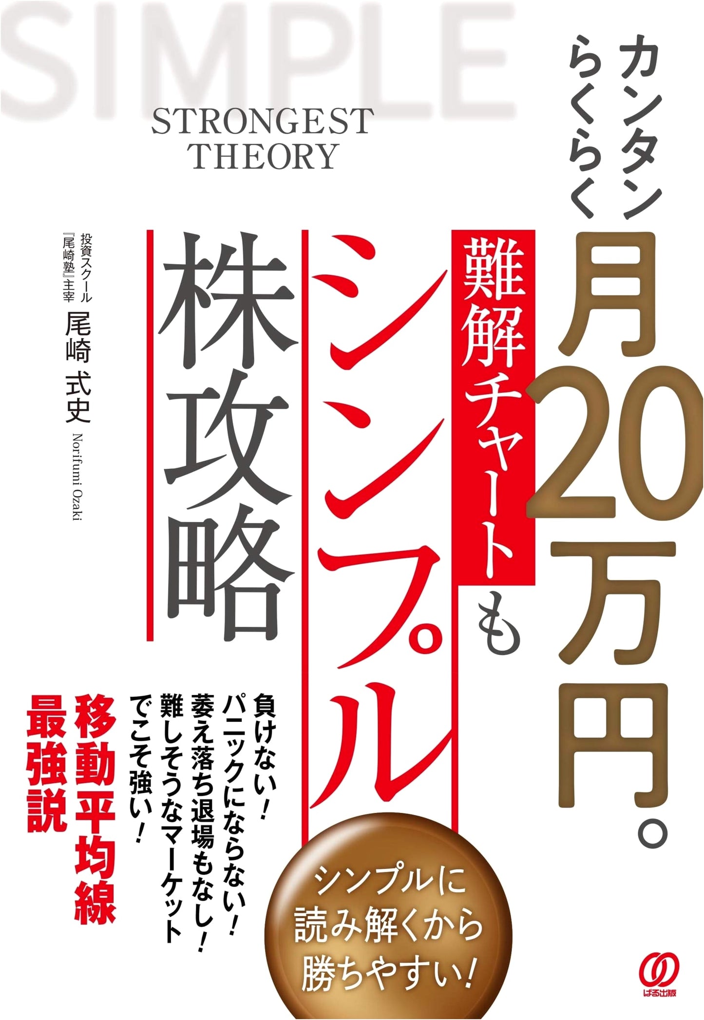 Easy & Simple Stock Strategy: Earn 200,000 Yen Monthly with Simple Chart Analysis