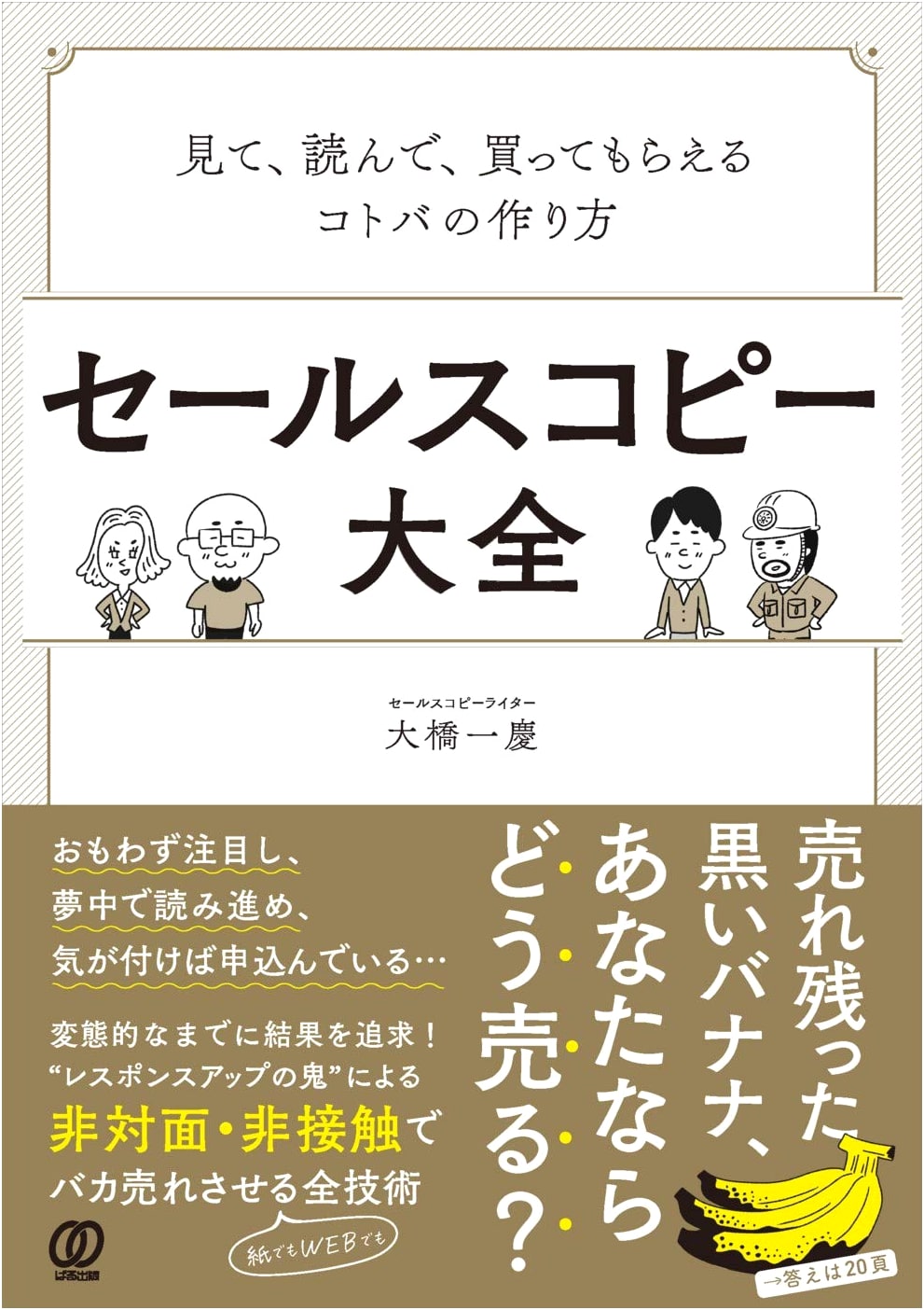 The Ultimate Sales Copy Collection: How to Craft Words That Sell by Kazuyoshi Ohashi