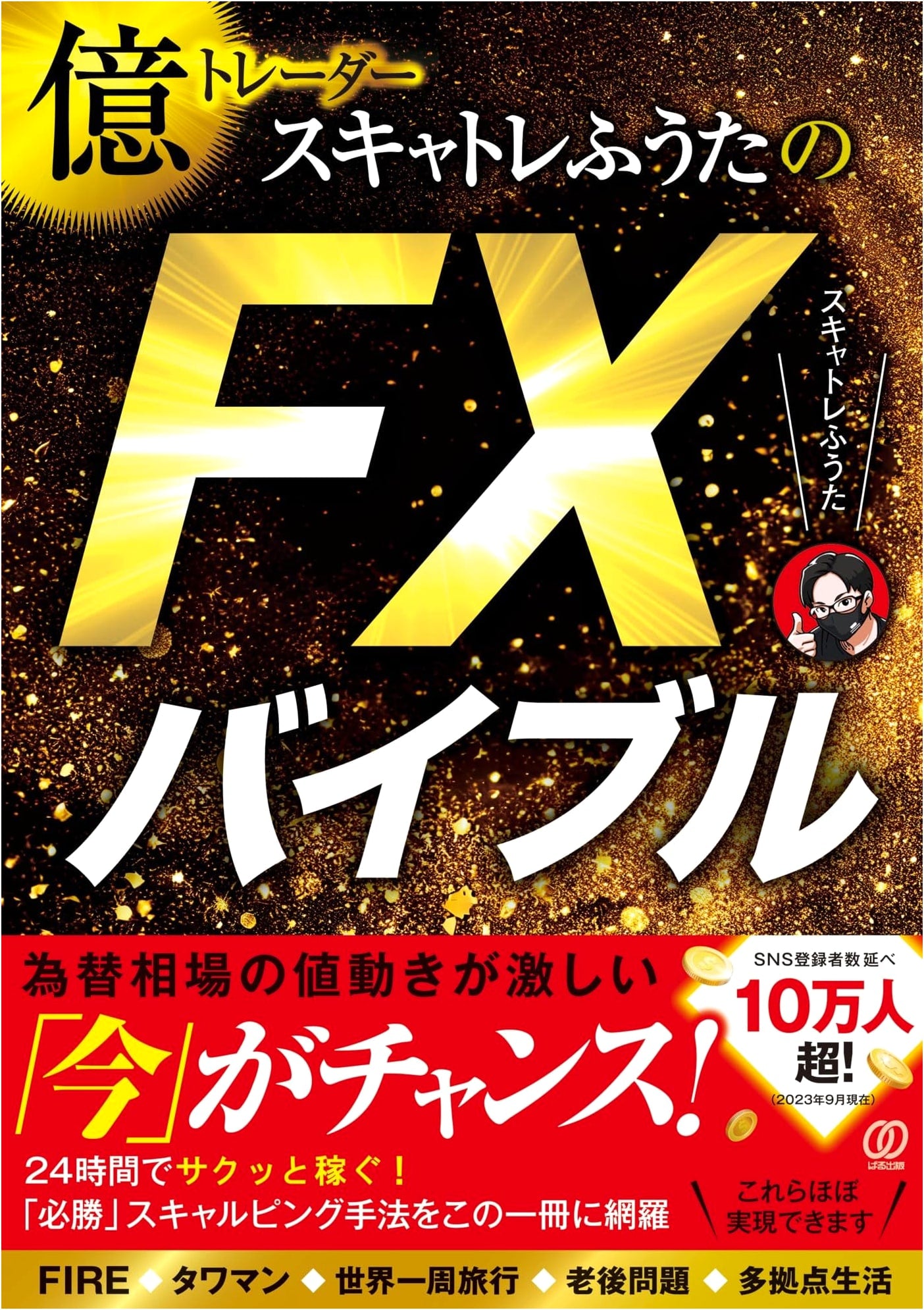 FX Bible by Billionaire Trader 'Scatre' Futa