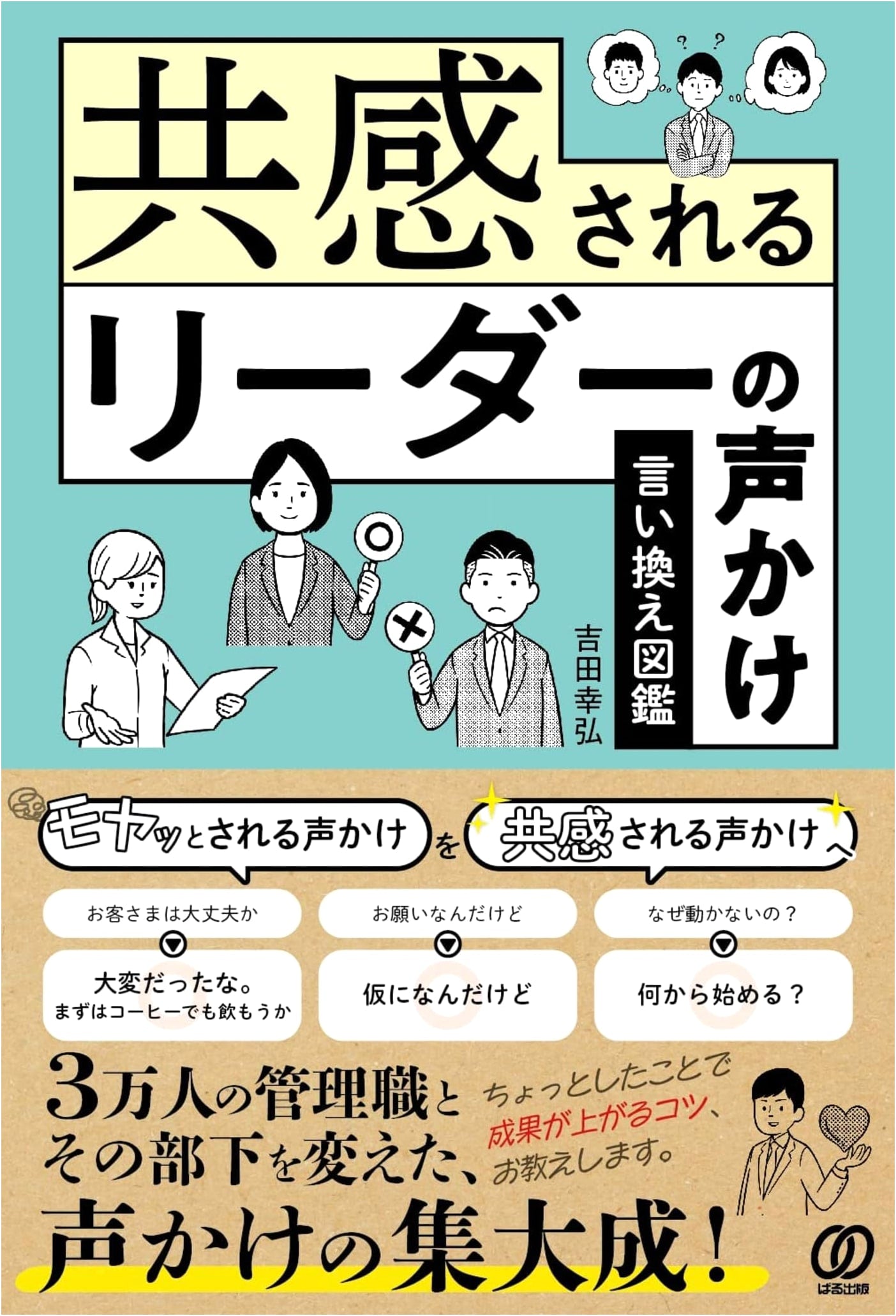 Empathetic Leader's Communication: A Rephrasing Dictionary