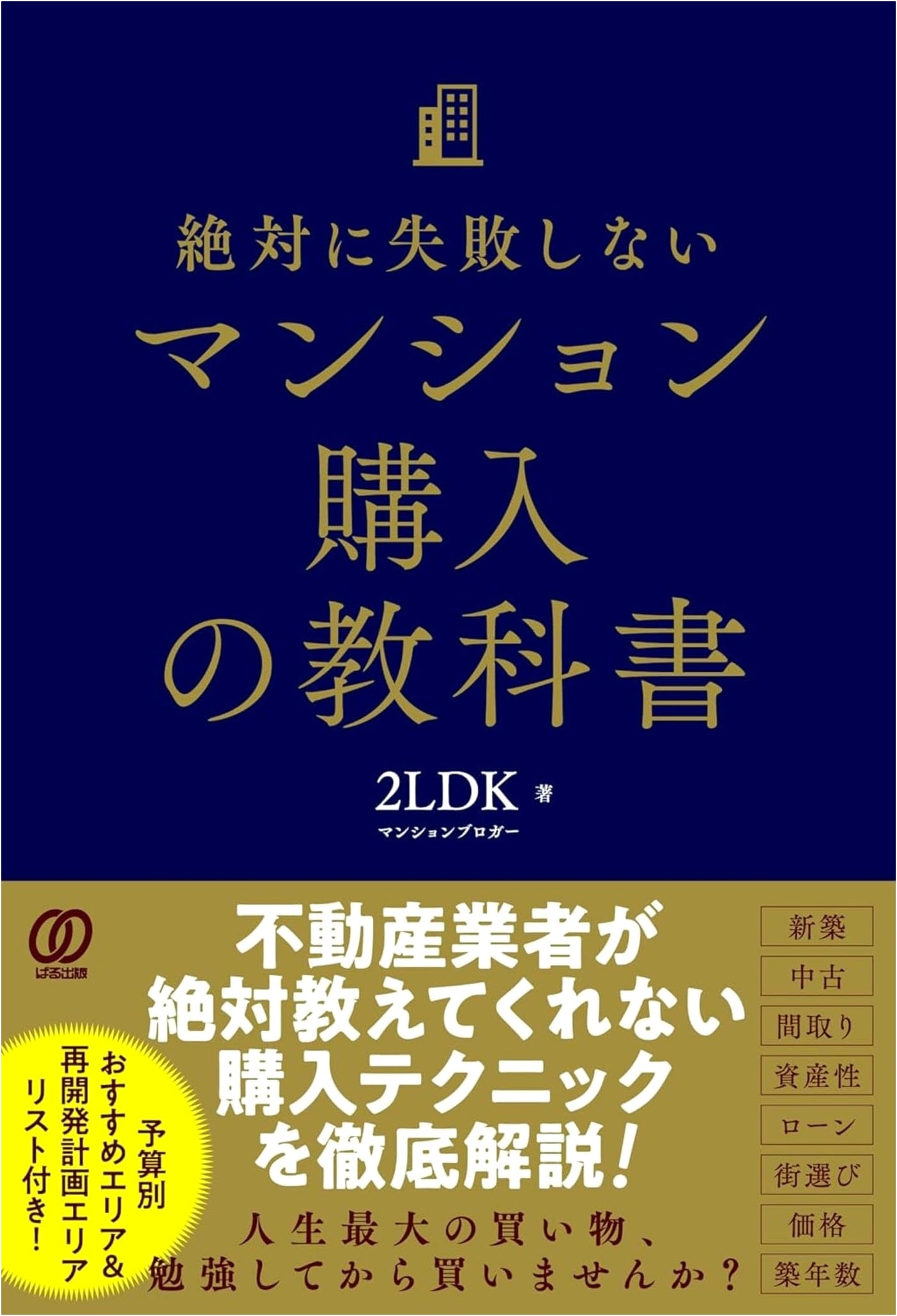 The Fail-Proof Guide to Buying an Apartment by 2LDK