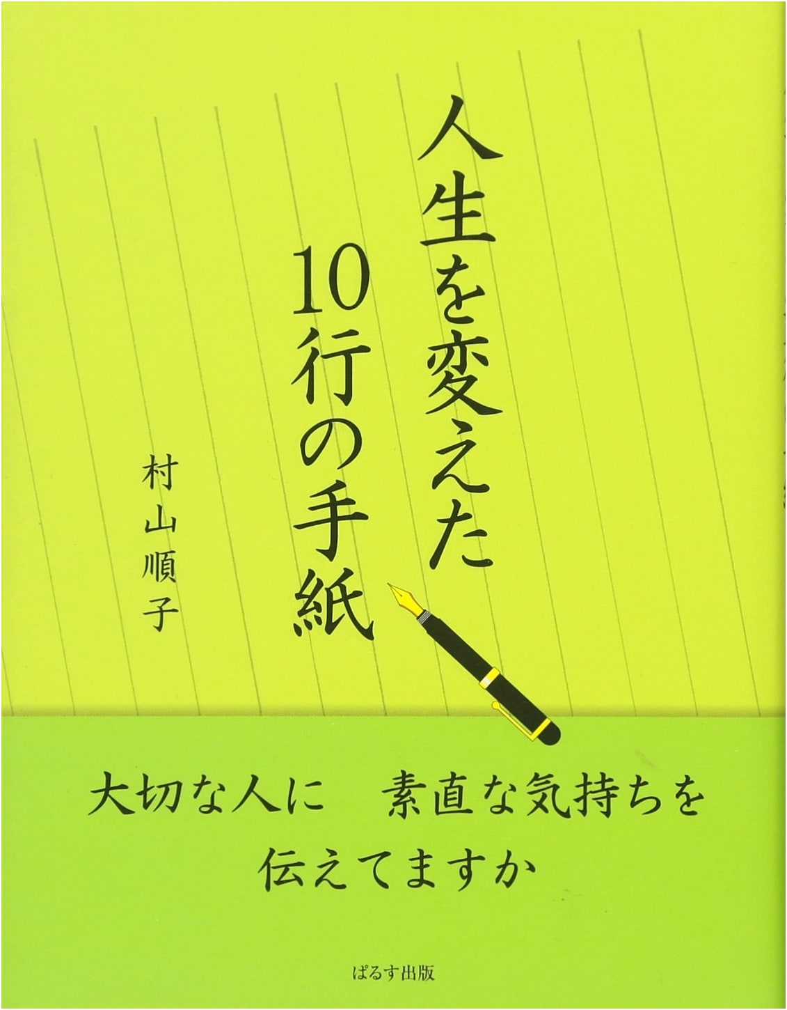 The Ten-Line Letter That Changes Your Life