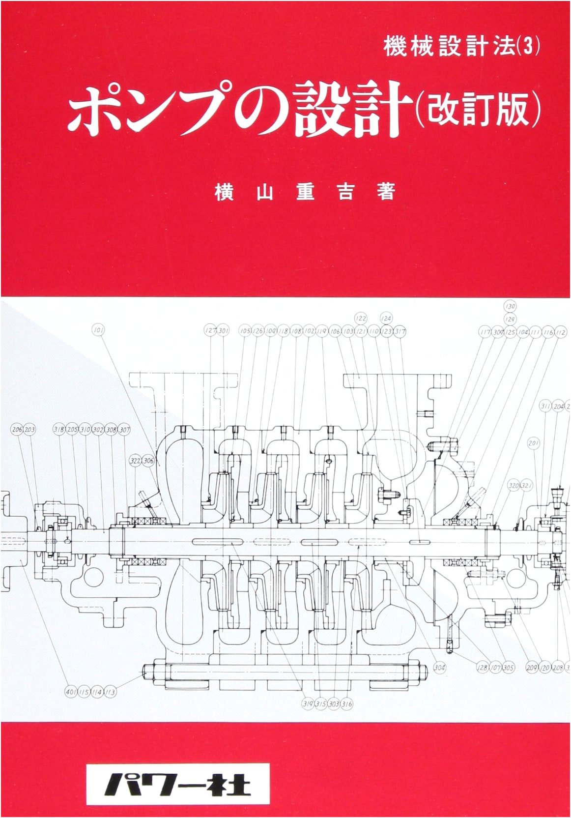 Pump Design (Machine Design Methods Series 3)