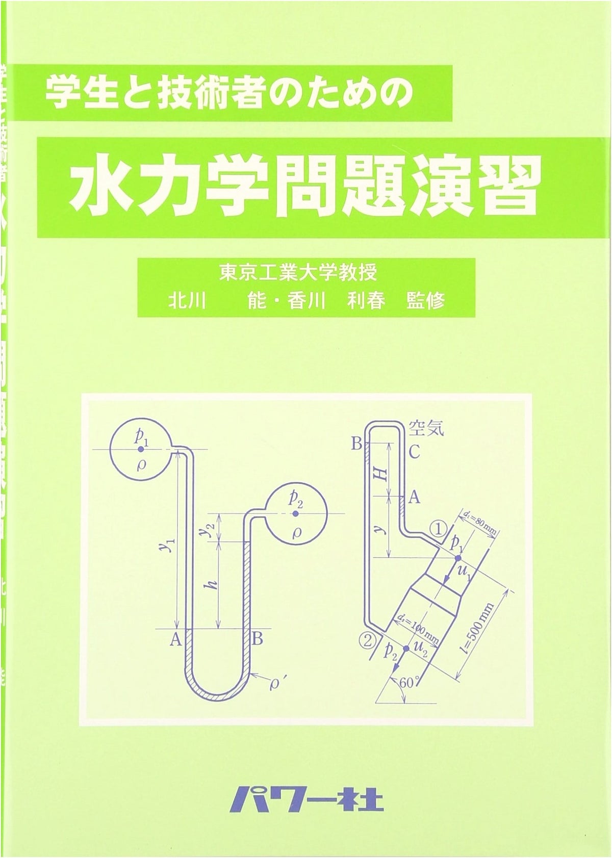 Hydraulics Problem Exercises for Students and Engineers