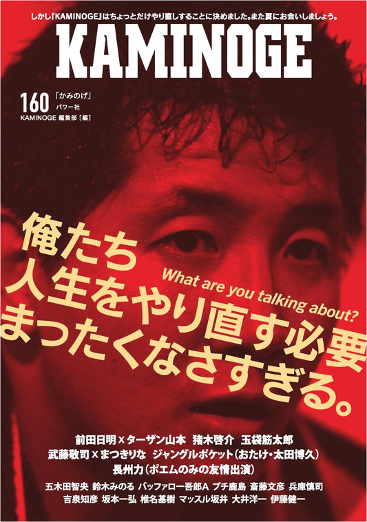 KAMINOGE Vol. 160