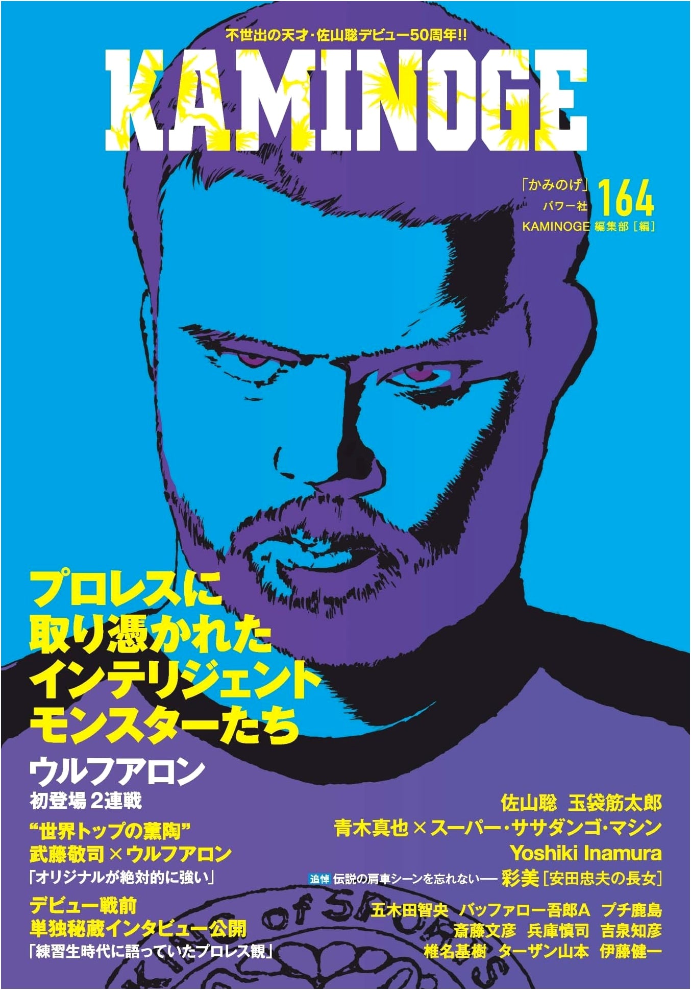 Kaminoge 164