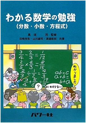 Understanding Math: Fractions, Decimals, and Equations