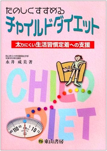 Fun Child Diet: Guidance for Healthy Habits to Prevent Weight Gain