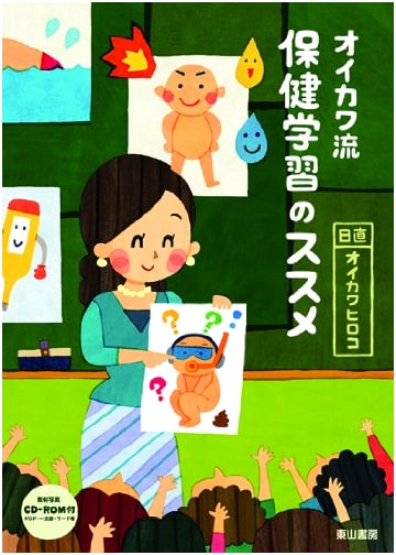 The Oikawa Method: A Guide to Health Education