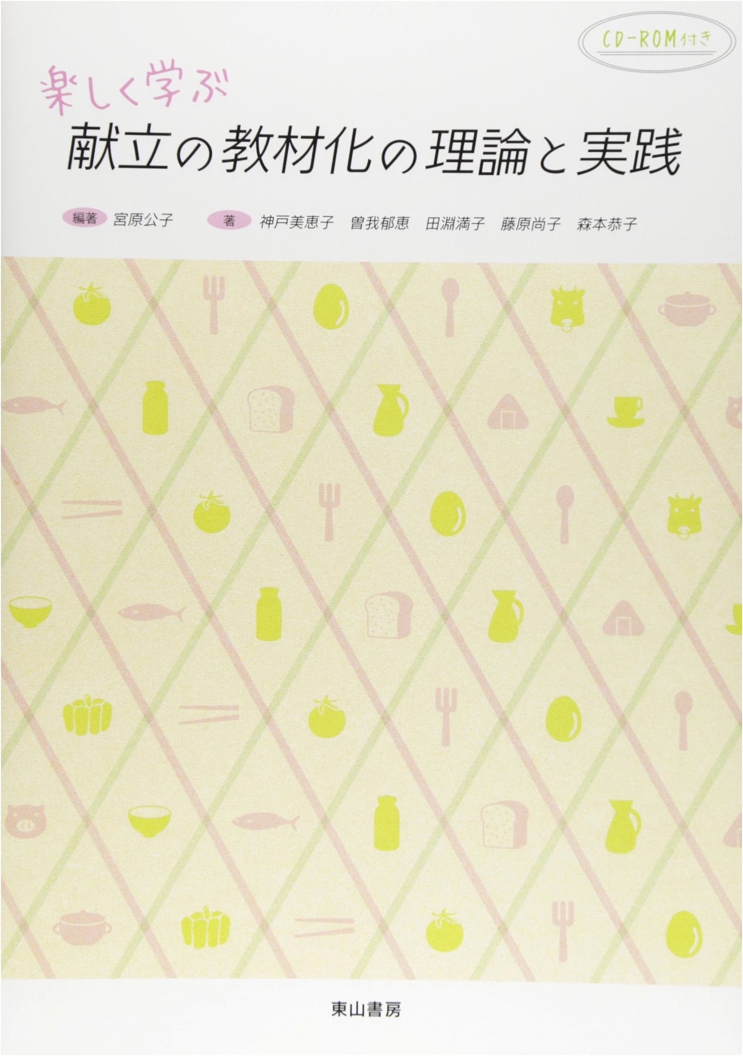 Fun Learning: Theory and Practice of Menu Development as Educational Material