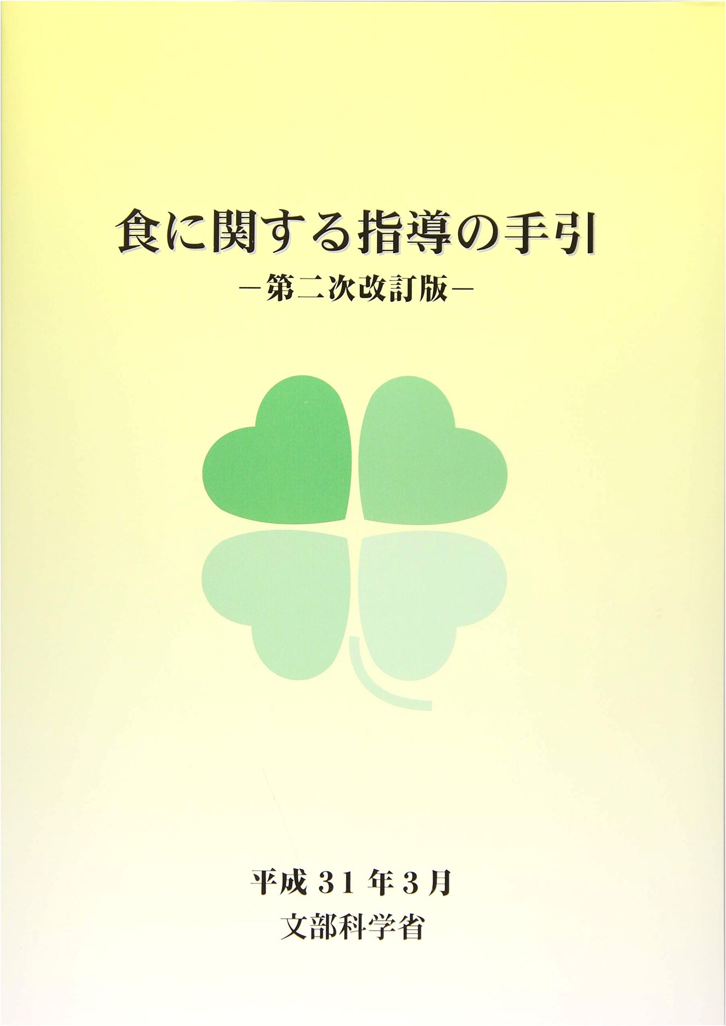 Handbook for Dietary Guidance: Second Revised Edition