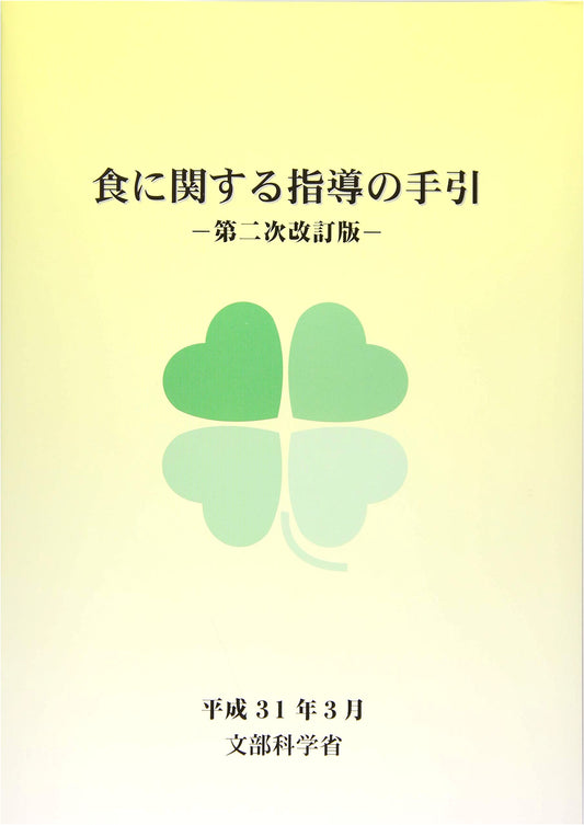 Handbook for Dietary Guidance: Second Revised Edition