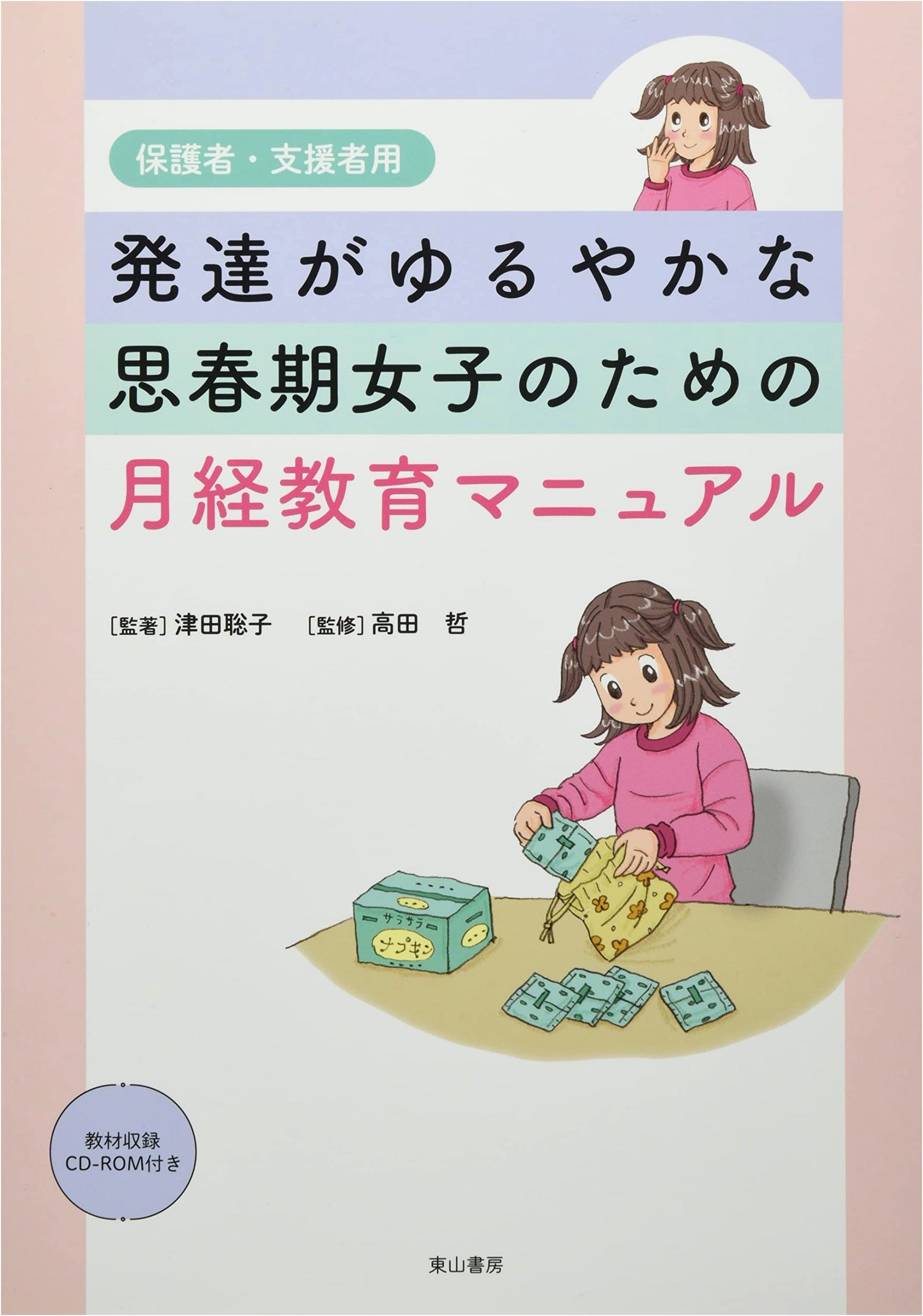 Menstrual Health Education Manual