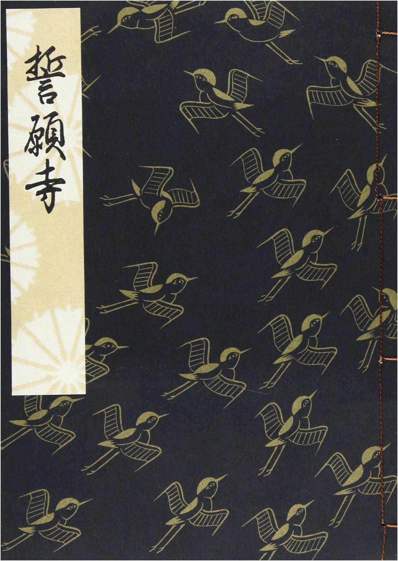 Seiganji (Kanze School Special First Edition - Taisei Version) by Kanze Sakon