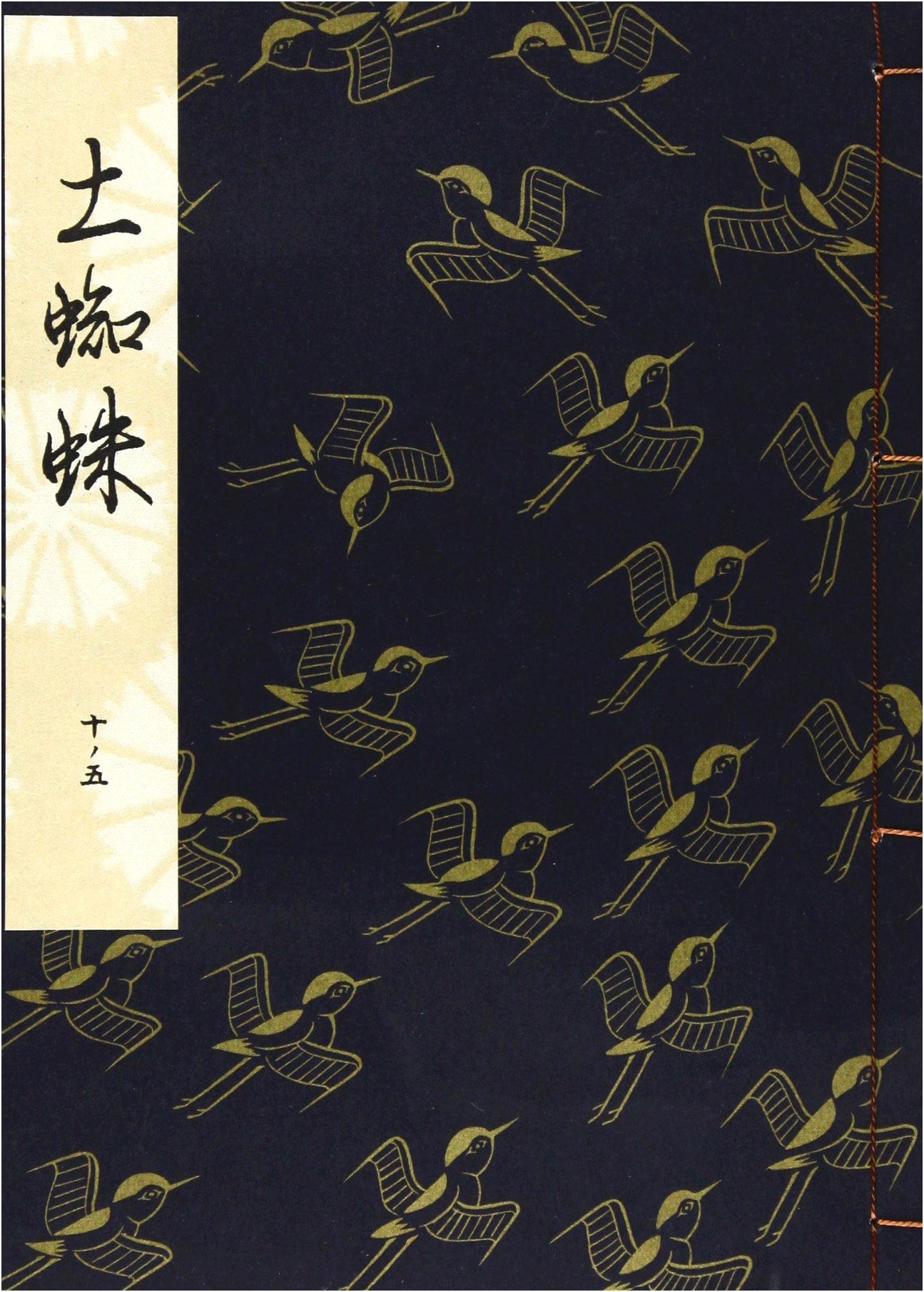 Tsuchigumo (Noh Play - Kanze School Special First Edition)