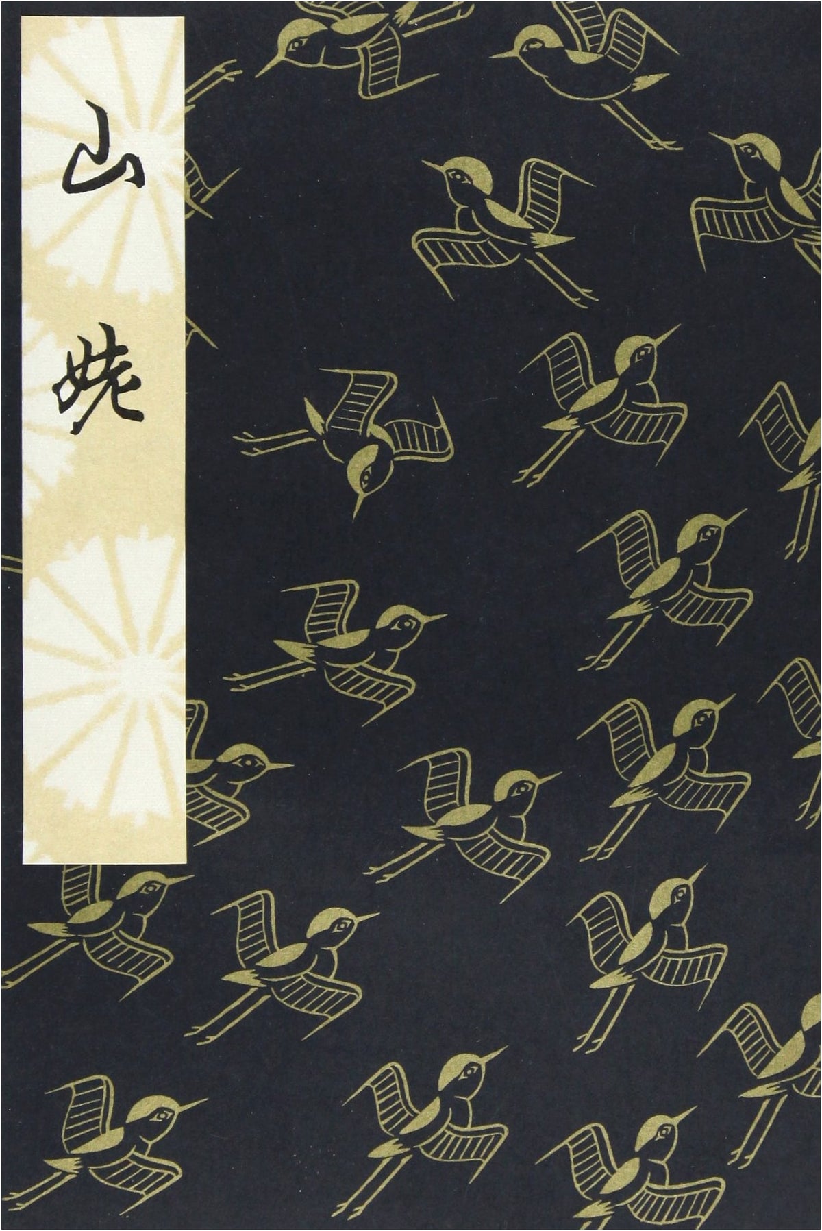 Yamanba: Kanze-ryu Special Edition (Taisei-ban)
