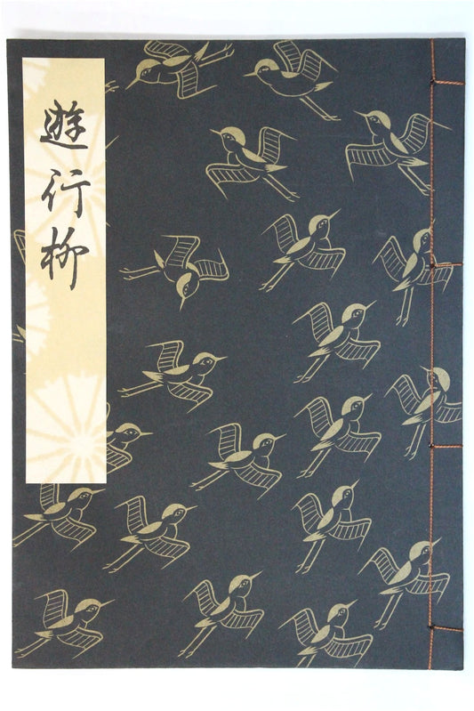 Yugyo Yanagi (The Wandering Willow): Kanze School Definitive Noh Play Text