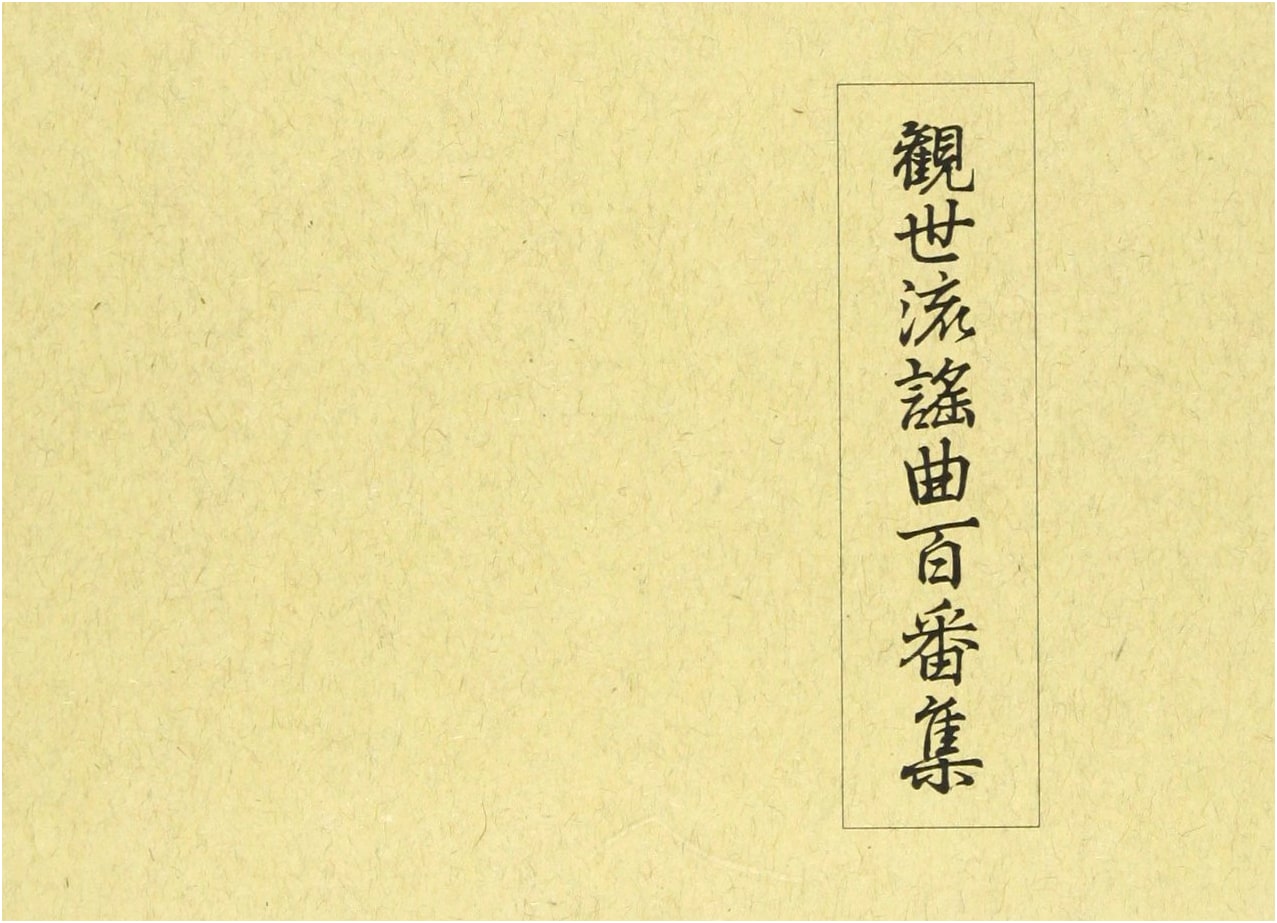 Kanze School's Master Collection of 100 Noh Chants