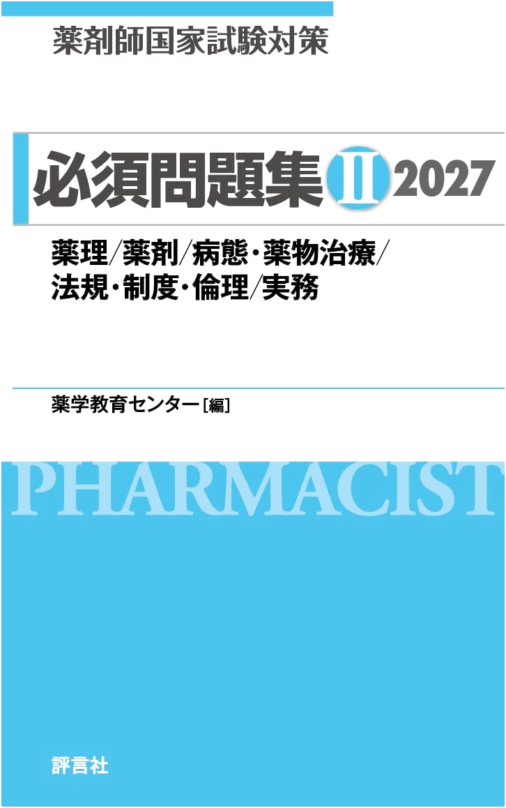Pharmacist National Exam Prep: Essential Problems Vol. II 2027 - Pharmacology, Pharmacy, Pathophysiology & Drug Therapy