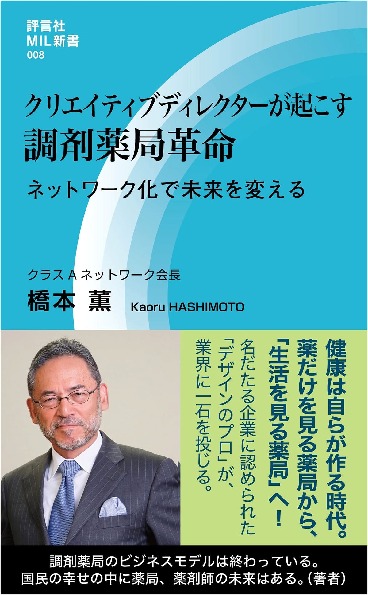 The Creative Director's Pharmacy Revolution (Hyougensha MIL New Book)