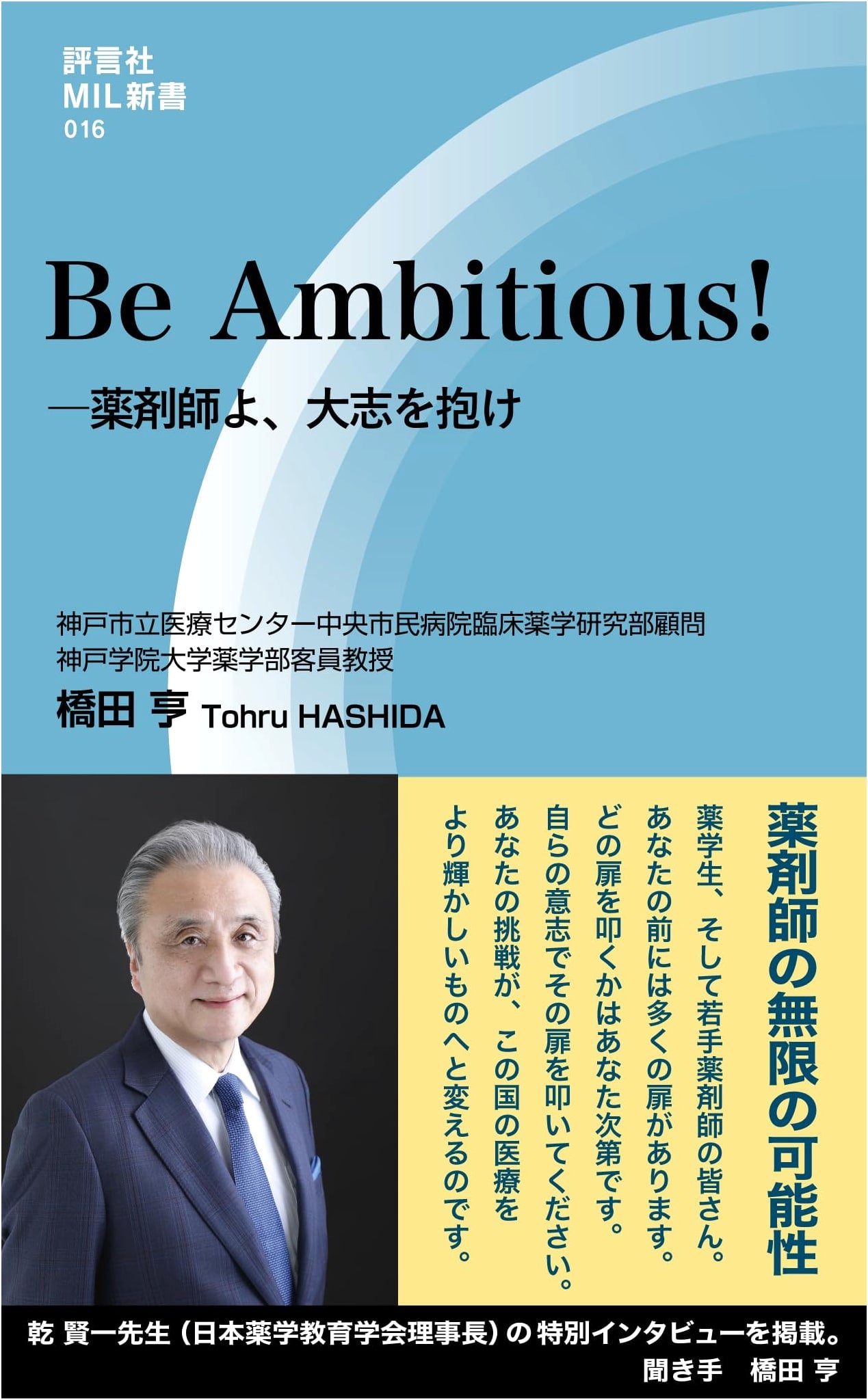 Be Ambitious! Pharmacists, Embrace Your Grand Ambitions
