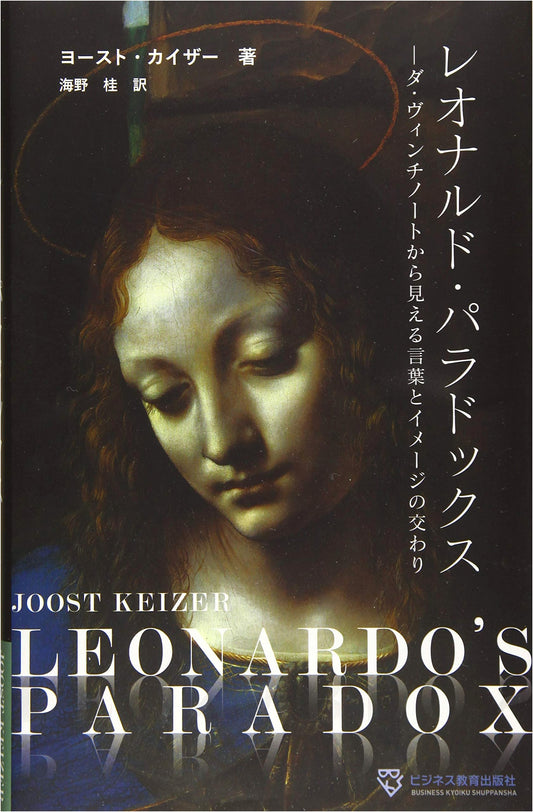 Leonardo's Paradox: Words and Images from Da Vinci's Notebooks