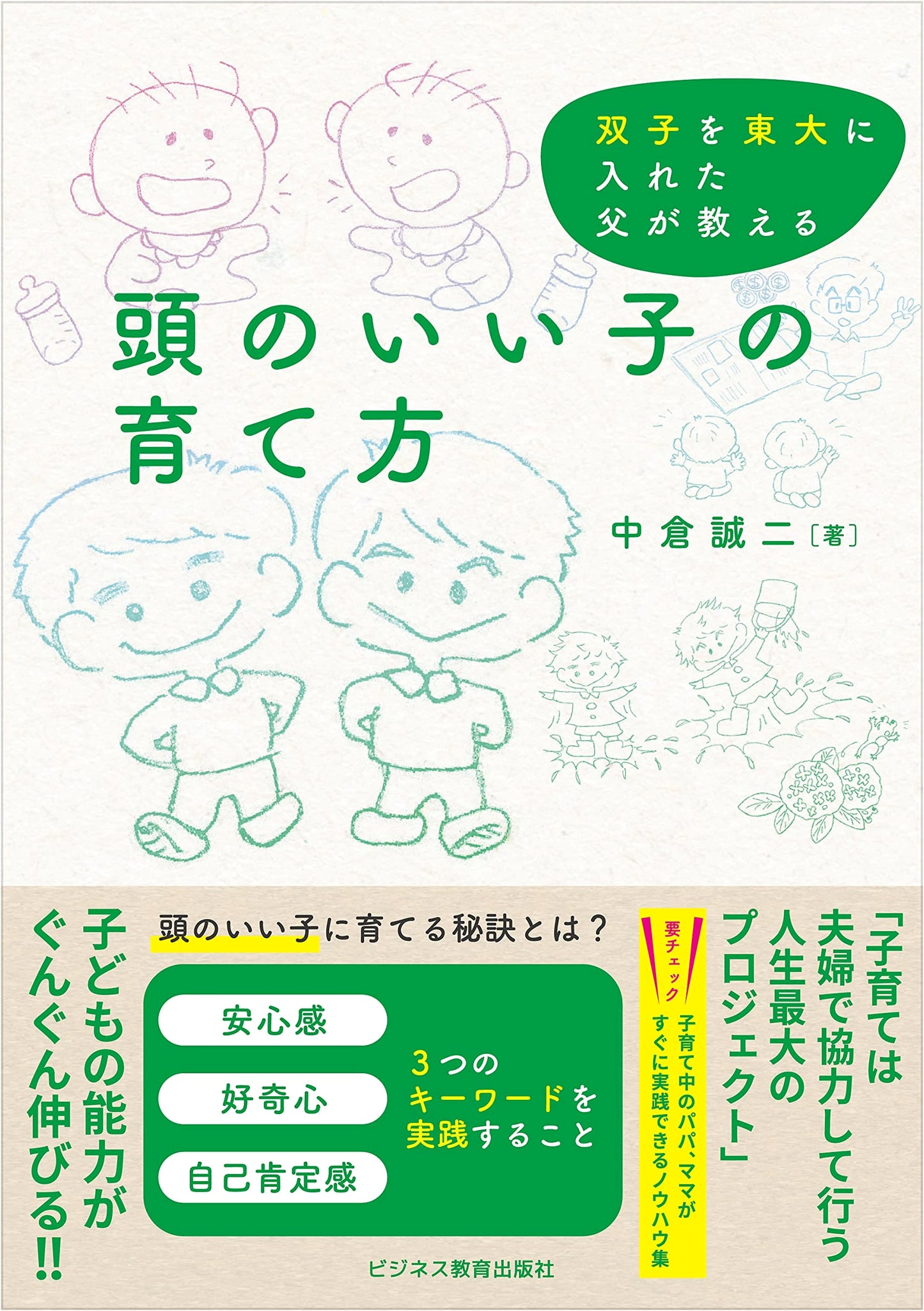 How to Raise Smart Kids: Lessons from a Father Who Sent Twins to Todai University