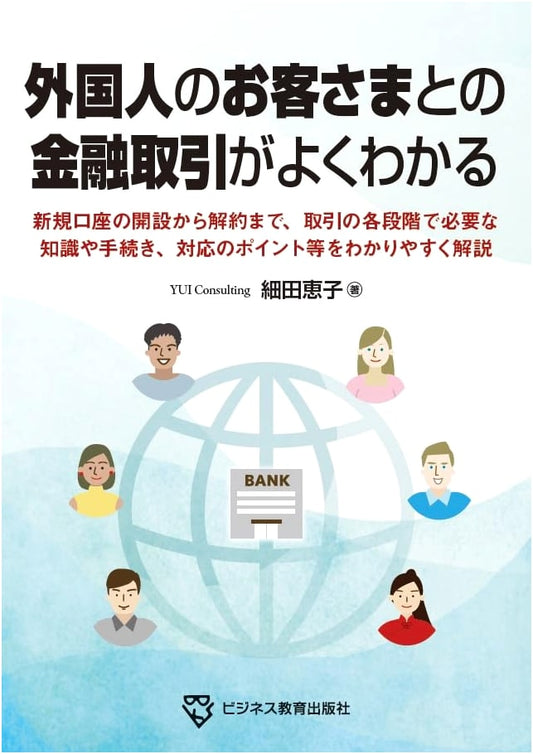 Understanding Financial Transactions with Foreign Customers