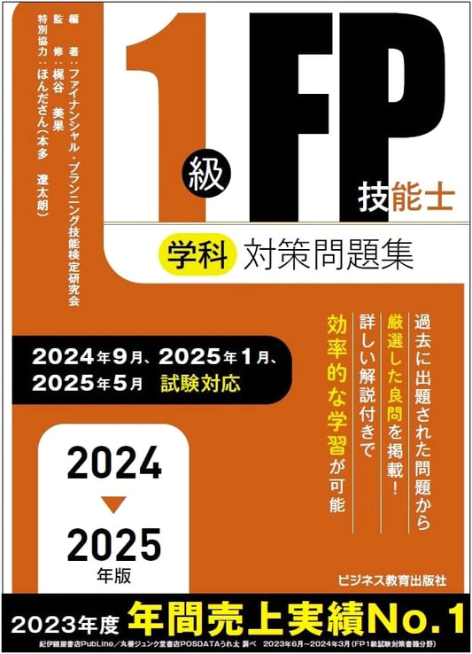 2024-2025 Grade 1 Financial Planner (FP) Exam Practice Workbook - National Qualification Preparation Series