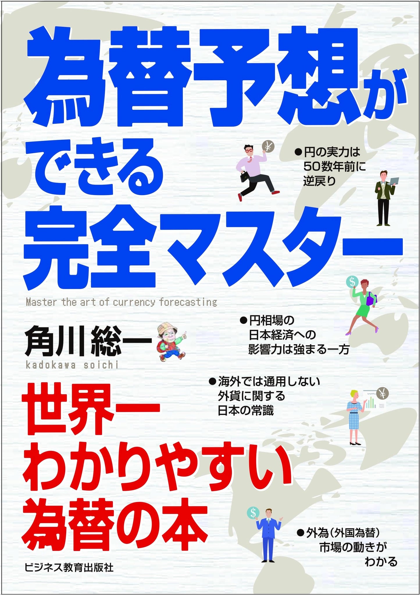 The Complete Master Guide to Foreign Exchange Prediction