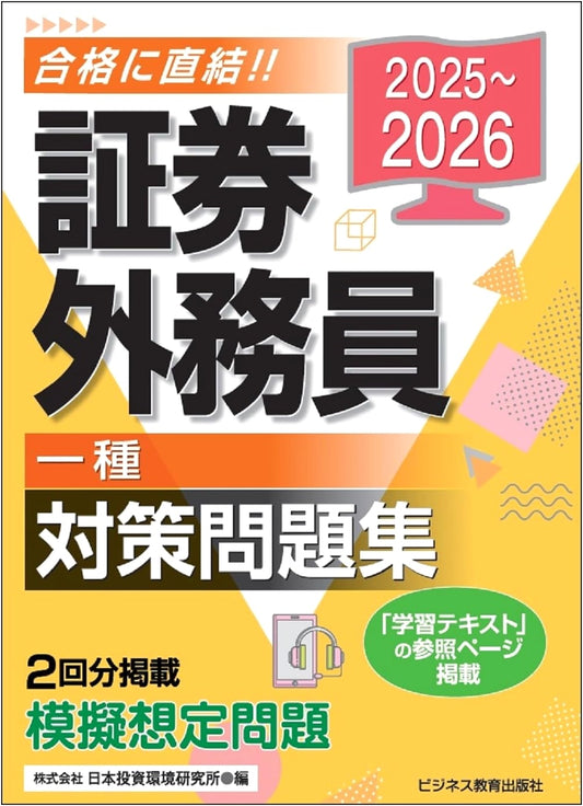 2025-2026 Class 1 Securities Sales Representative Exam Prep Workbook