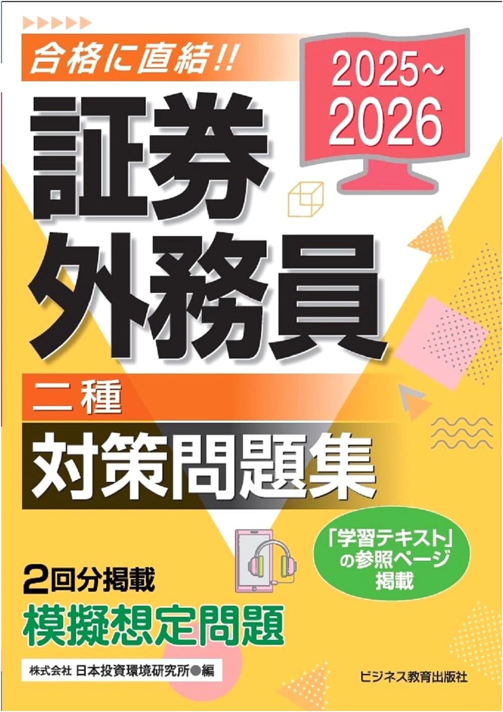 2025-2026 Securities Sales Rep Class 2 Exam Prep Workbook