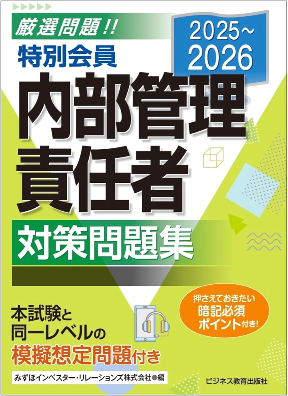 2025-2026 Special Member Internal Control Officer Exam Prep Workbook