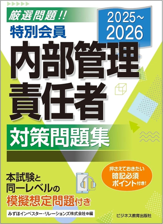 2025-2026 Special Member Internal Control Officer Exam Prep Workbook