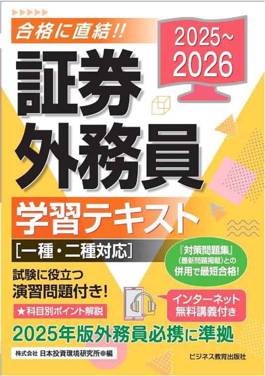 2025-2026 Securities Sales Rep Study Text: Covers Type 1 & 2 Exams