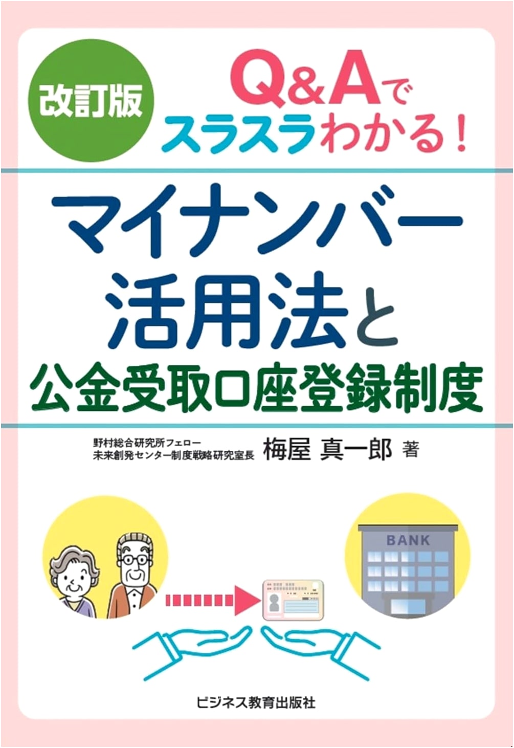 Revised Edition: Easy Q&A Guide to My Number System & Public Fund Account Registration