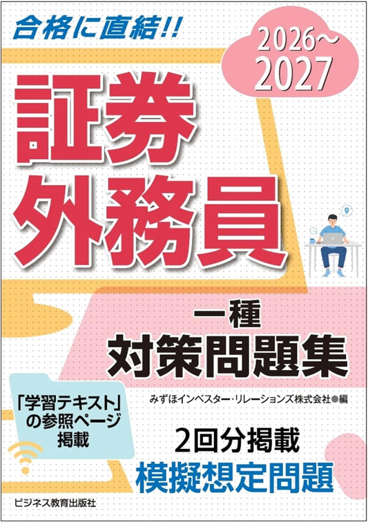 2026-2027 Securities Broker Class 1 Exam Prep: Practice Questions & Solutions