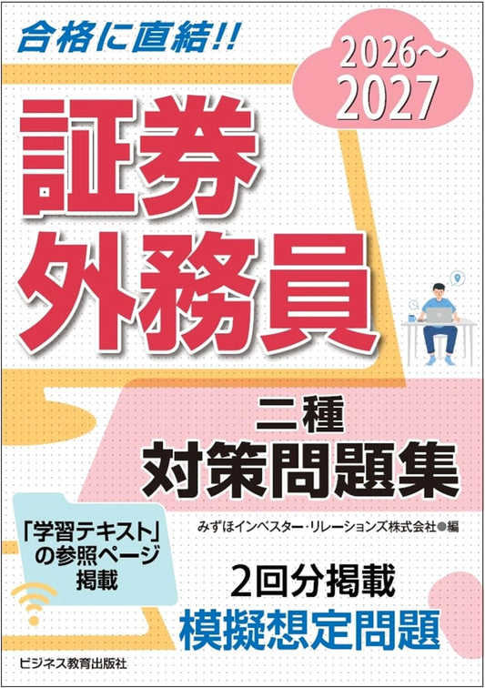 2026-2027 Securities Sales Representative Class 2 Exam Preparation Workbook