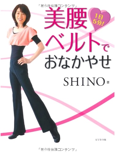 5 Minutes a Day! Slim Your Waist with SHINO's Original Bikoshi Belt (Belt Included)