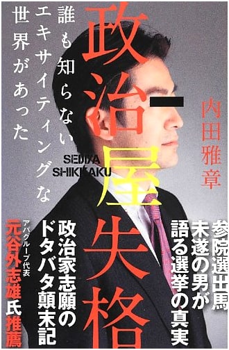 Disqualified Politician