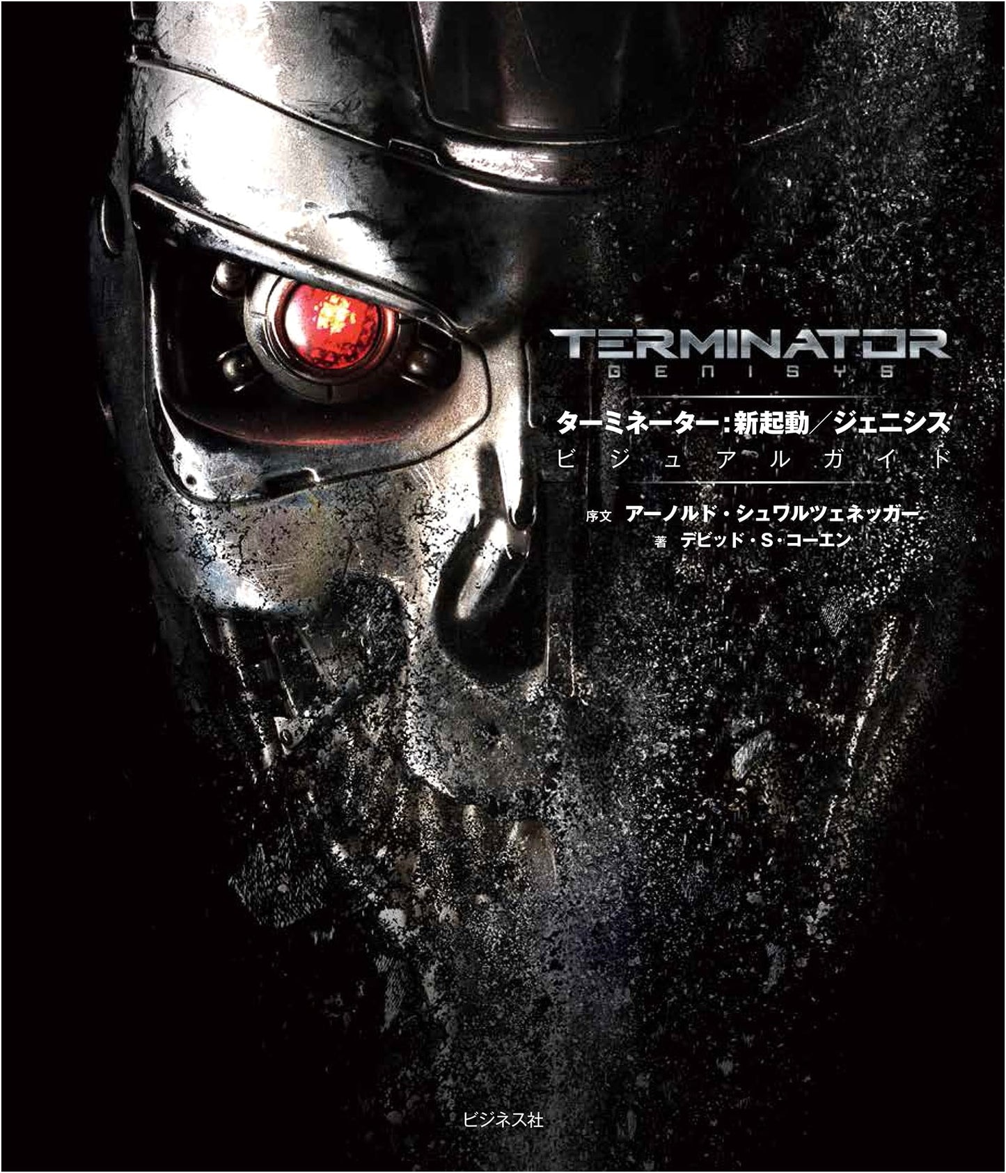 Terminator: Genisys Visual Guide