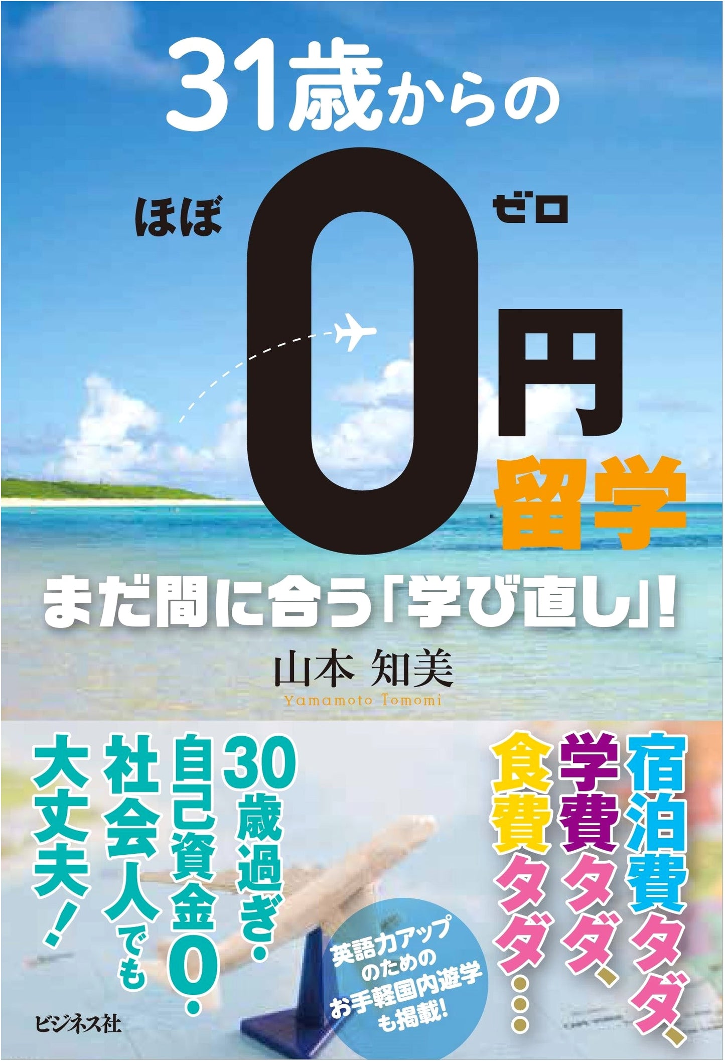 Study Abroad for Almost Zero Cost from 31: It's Never Too Late to Relearn!